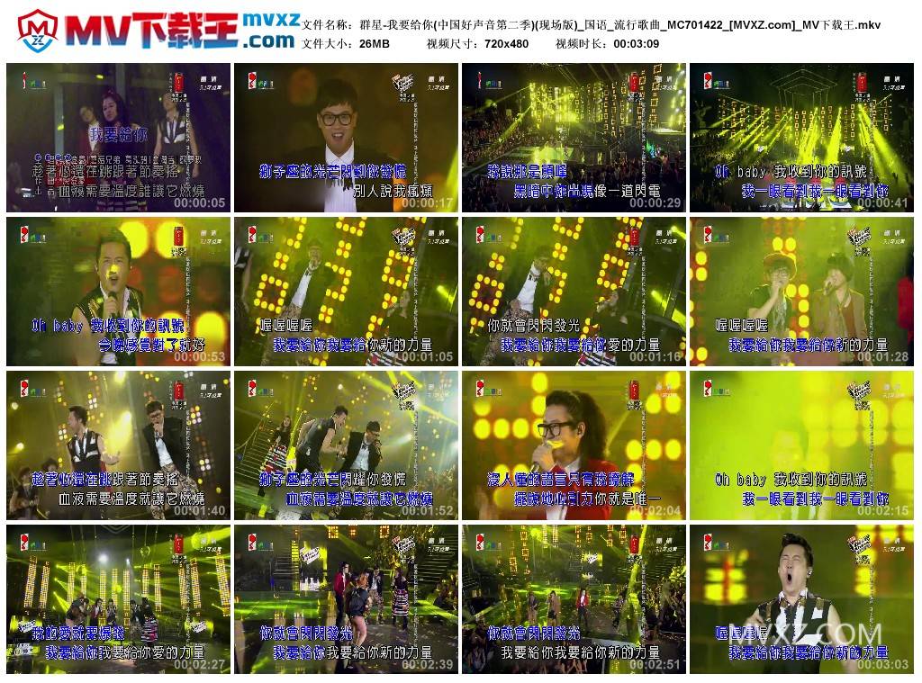 群星-我要给你(中国好声音第二季)(现场版)_国语_流行歌曲_MC701422